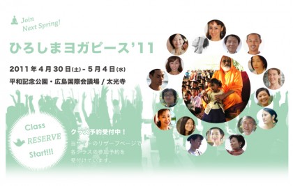 4/30-5/4に、ひろしまヨガピース’11で会いましょう。