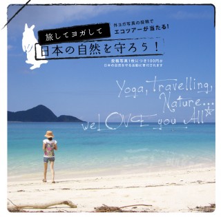 ヨガフェスタ2011は、ほっとひと息、旅きぶんで。