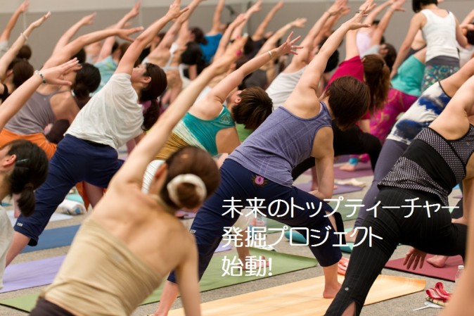 夢への第1歩。応募へのチャレンジ「未来のトップティーチャー発掘プロジェクト」