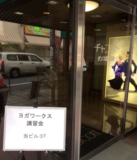 全ての逆転ポーズの基礎となるアクションとは！？大阪スペシャルワークショップ