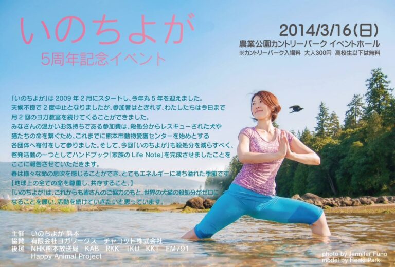 いのちよが５周年イベントに協賛します