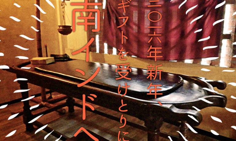 ヨガインストラクター・大西枝美と行く、南インド、アーユルヴェーダの旅