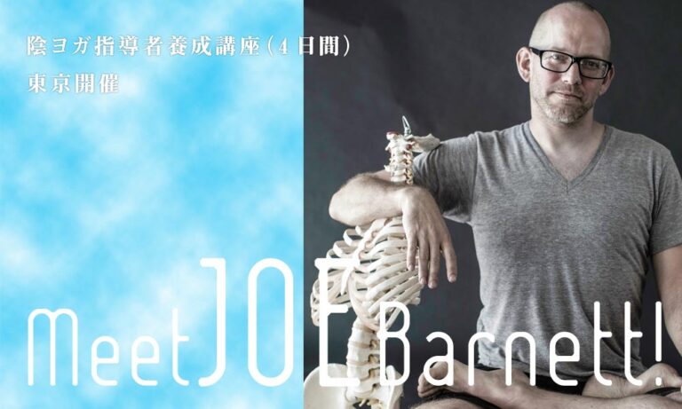 陰ヨガ指導者養成講座「ゆだねるヨガ、陰ヨガ」（30時間）